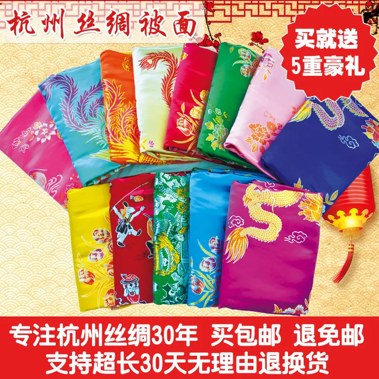 杭州丝绸织锦缎结婚被面子 高档七彩锦缎婚庆软缎绸缎龙凤老被面