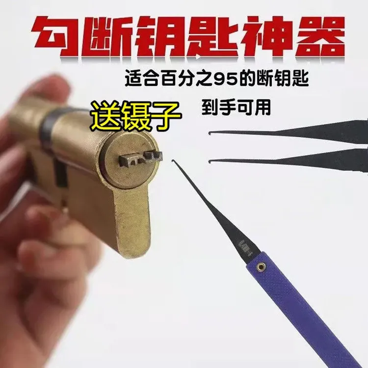 断钥匙取出器 锁匙断在锁孔里勾出专用工具  生活应急工具通用
