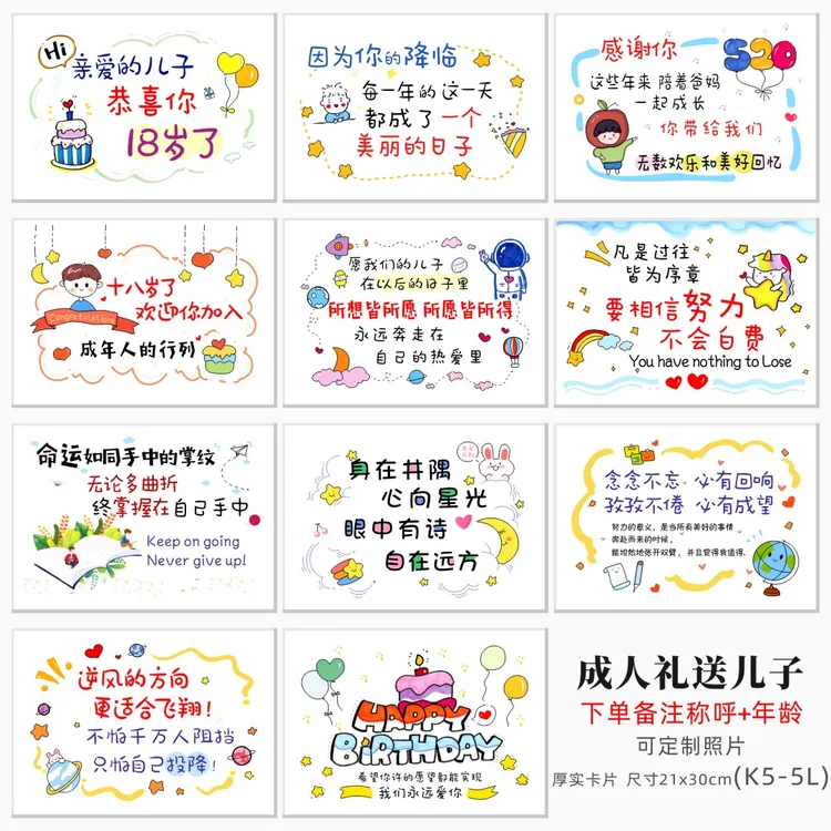 【加入成年人行列】卡片定制18岁生日送儿子女儿男孩成人礼K5-5