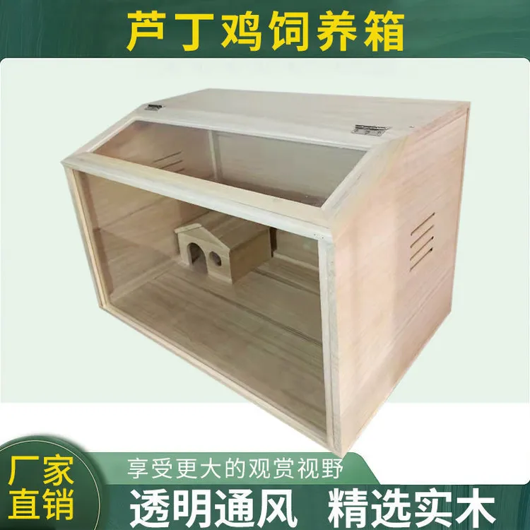 芦丁鸡饲养箱宠物箱原木笼子仓鼠鹌鹑鸽子鹦鹉专用育雏箱保温箱