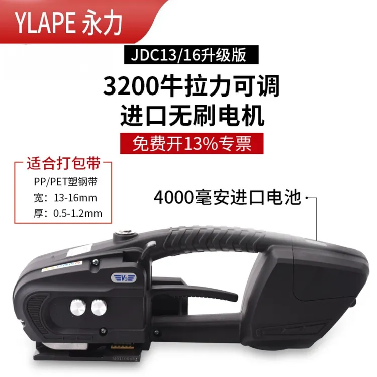 YLAPE永力V3手提电动打包机PP带塑钢带热熔免扣打包器捆扎机加厚