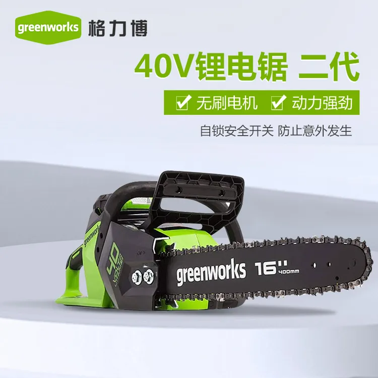 格力博greenworks充电式电链锯大功率锂电家用伐木户外无线砍树锯