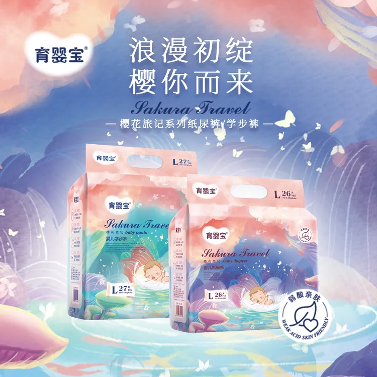 育婴宝婴幼新生儿纸尿裤拉拉裤超薄透气柔软干爽樱花旅记系列