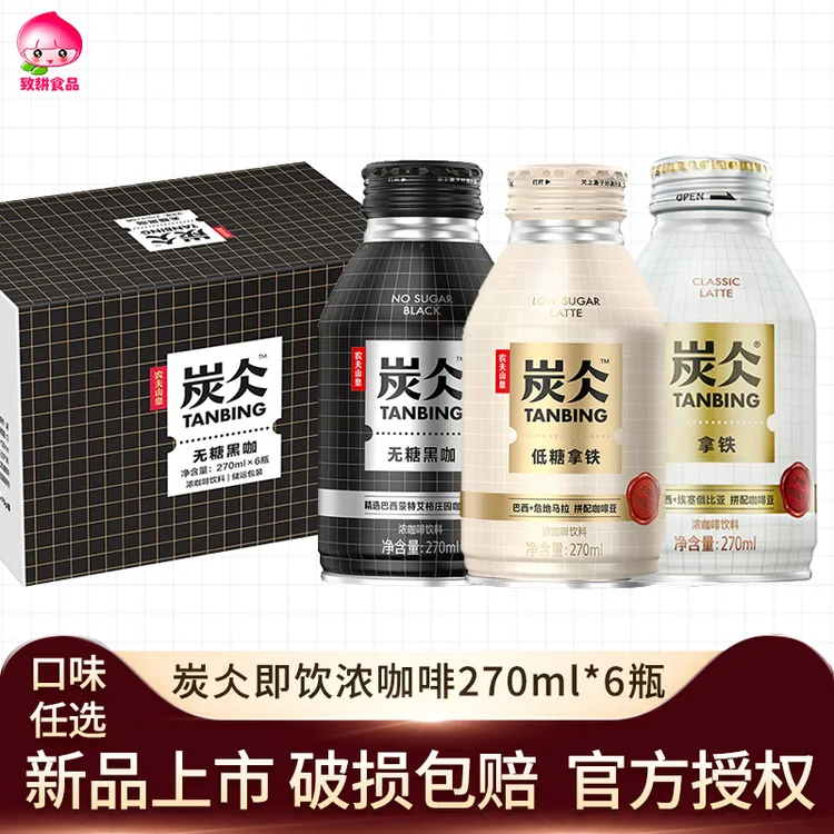 【6瓶装】农夫山泉炭仌即饮咖啡低糖拿铁无糖黑咖饮料270ml*6瓶