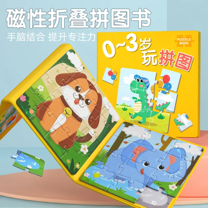 儿童进阶益智磁性拼图0-6岁幼儿磁力早教宝宝男女孩少儿玩具 PT