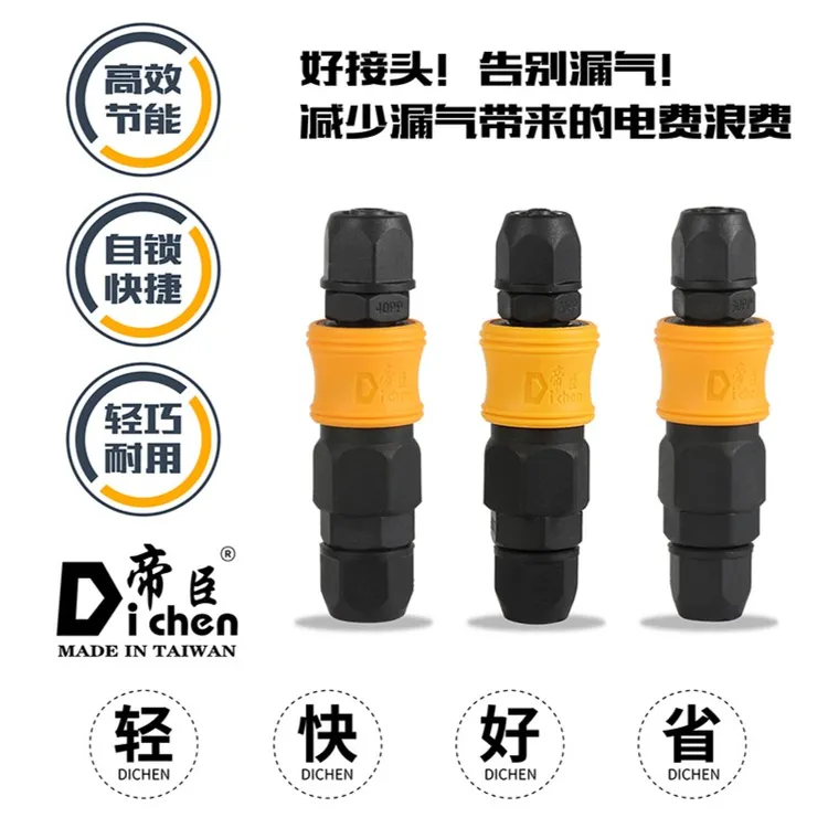 帝臣5*8新型赛钢3套装自锁快速气管接头空压机打气泵公母气动接头