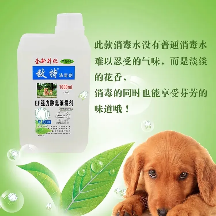 敌特宠物消毒液猫狗通用1000毫升除臭杀菌净化空气浓缩新疆包邮