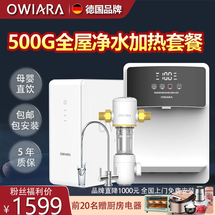 家用全屋净水直饮套餐五口之家500G大流量速热管线机5T/H前置过滤