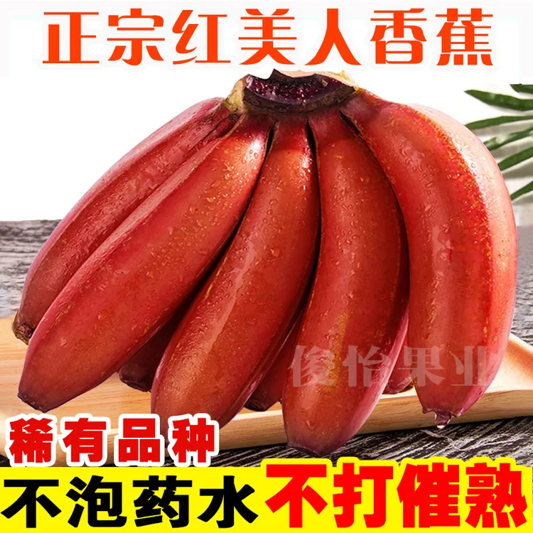 【产地直发】正宗广西红美人香蕉5斤9斤香甜糯红皮美人蕉新鲜水果