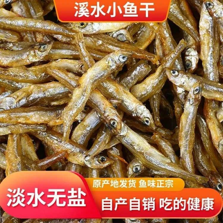 【淡干无盐 不苦】湖南小贡鱼干无盐无沙火焙鱼淡干公鱼小鱼干香