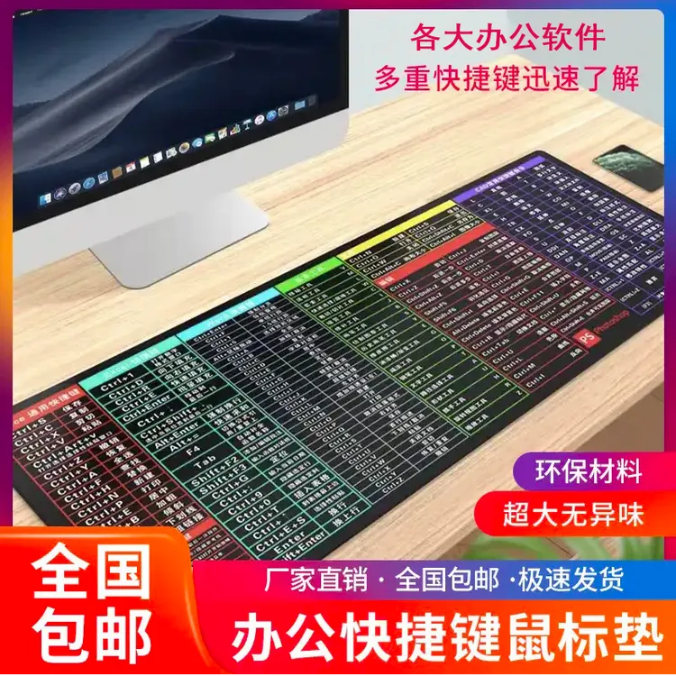 【快捷键鼠标垫】环保印刷 超大图案无异味，从办公小白变成高手