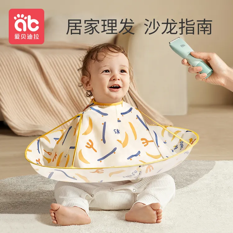 爱贝迪拉儿童理发围布宝宝剪发神器不粘发专用罩衣婴儿披肩围兜