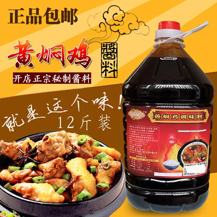 济南泉欣泉艺黄焖鸡酱料正宗商用12斤鲍汁黄焖米饭调料配方专用料