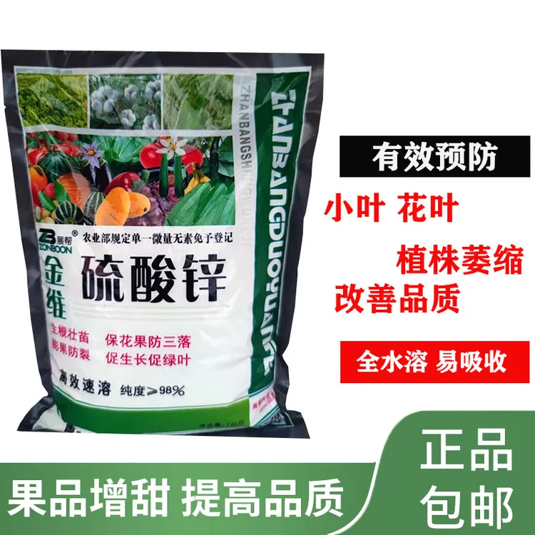 硫酸锌农用锌肥叶面肥微量元素肥果树蔬菜花卉植物通用型肥料包邮