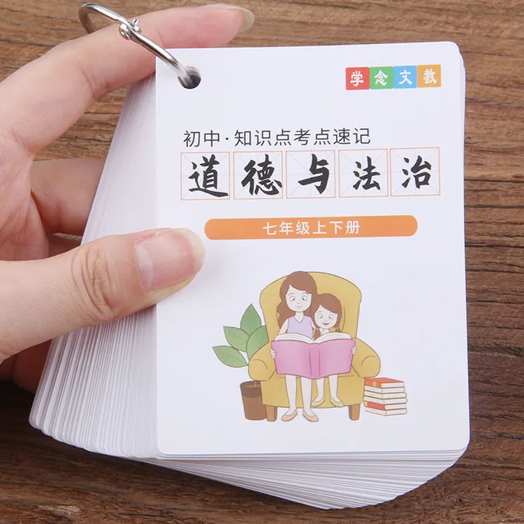 初中生中考政治道德与法治知识点大全归纳总结手卡闪卡记忆卡片