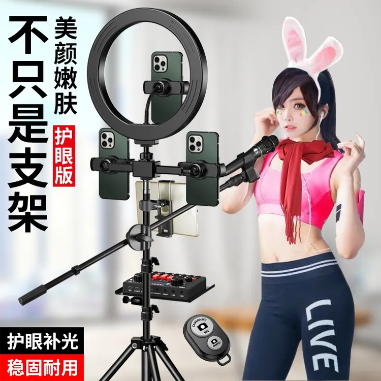 音玖红直播支架手机支架直播摄影自拍美颜补光2.1米伸缩架折叠式