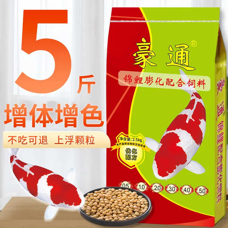 豪通鱼粮锦鲤鱼饲料高蛋白金鱼食中小颗粒通用型主食育成浮性增体