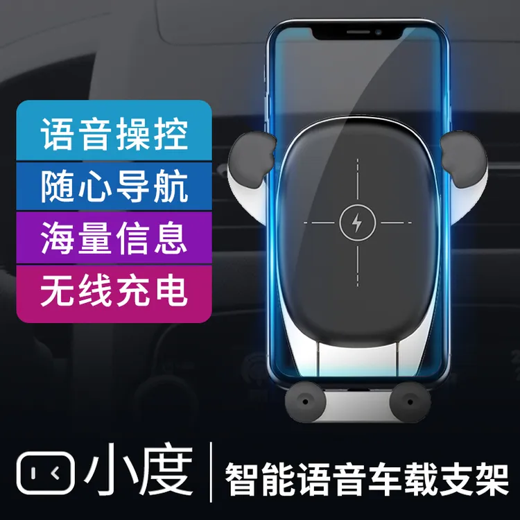 智能语音控制车载手机支架15w无线充电蓝牙导航音乐声控