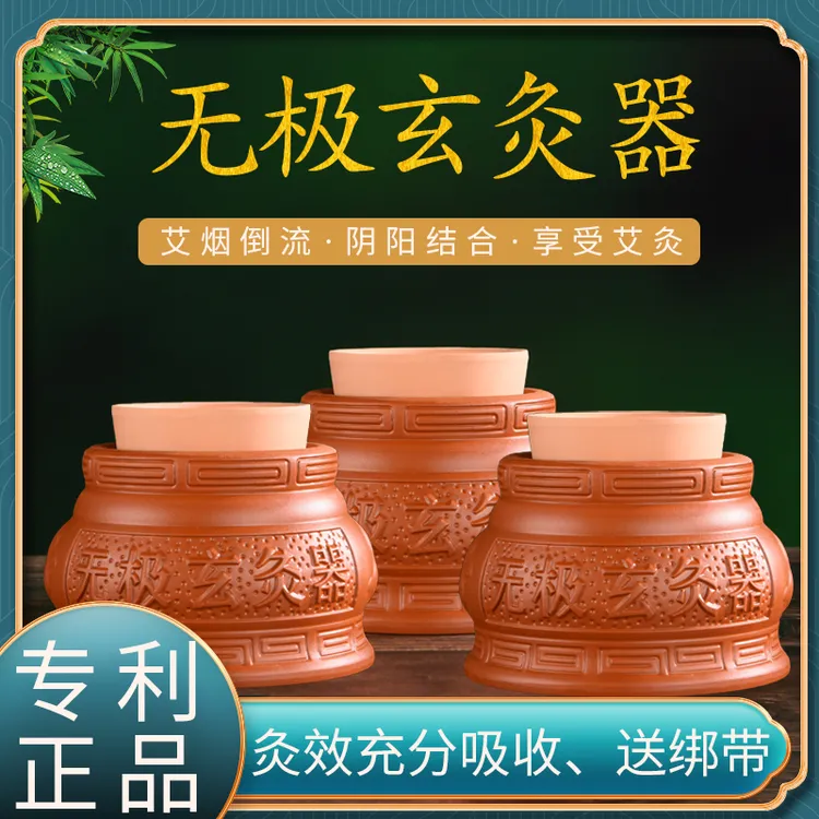 家用无极玄灸器罐灸盒家用艾柱艾灸养生柱紫砂艾灸罐温灸热敷悬灸