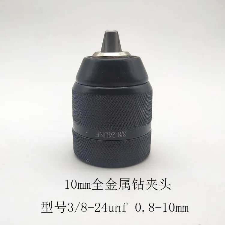 电钻金属棘轮自锁钻夹头（10毫米)