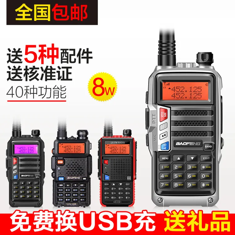 宝锋对讲机UV-5R大功率户外手台防水UV-9RPLUS调频车队手台新款