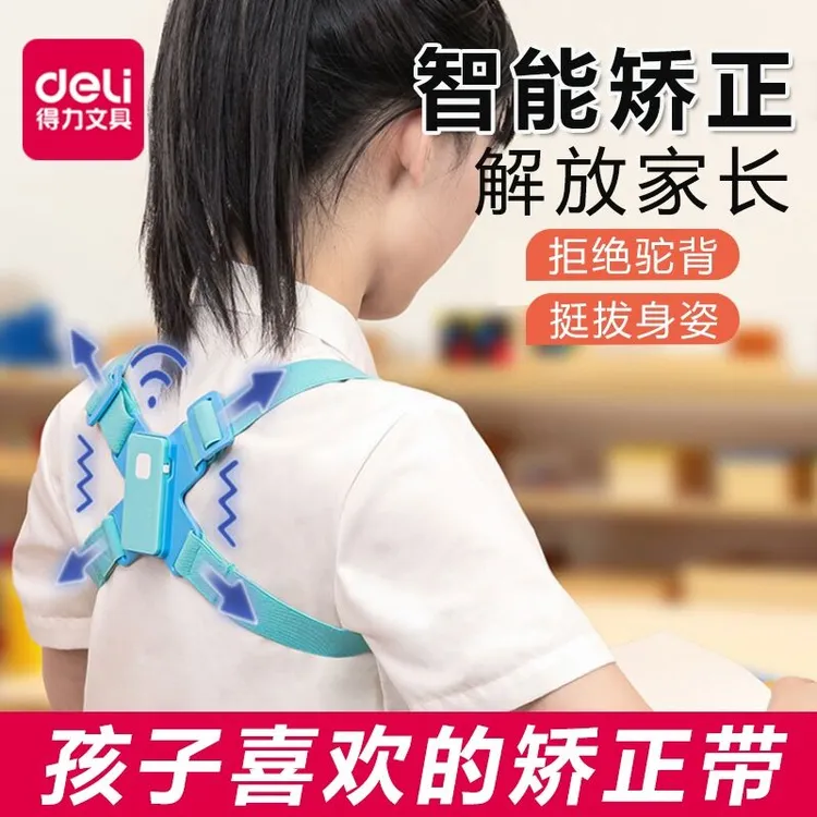 Deli/得力坐姿矫正器小学生防驼背写字姿势防近视背带视力保护器