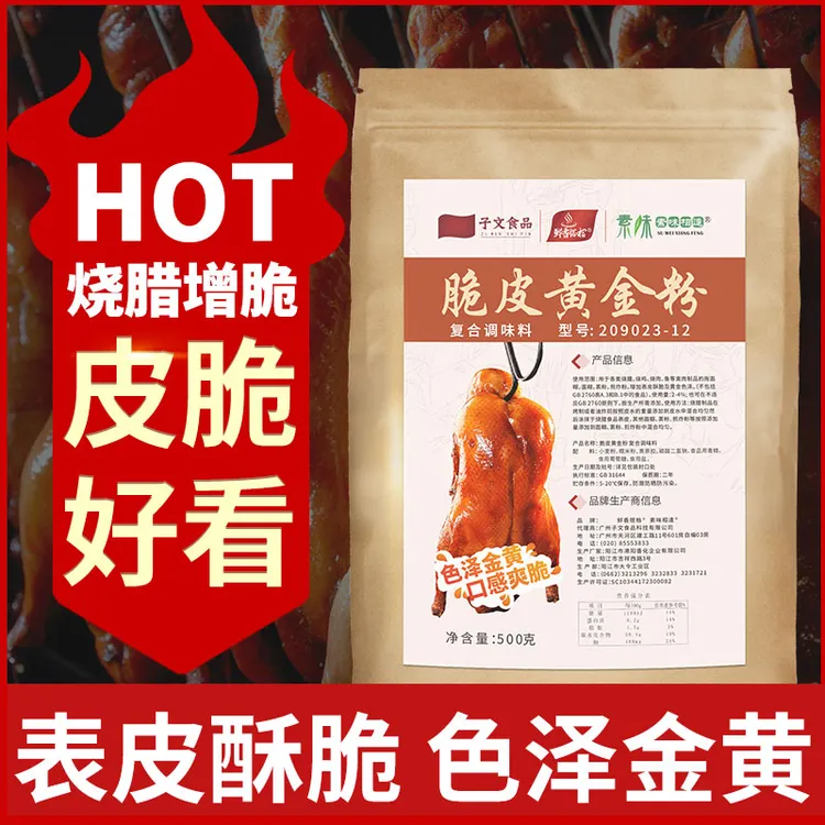 鲜香搭档脆皮黄金粉玻璃脆皮浆子文食品烧鸭烧腊增脆脆皮粉