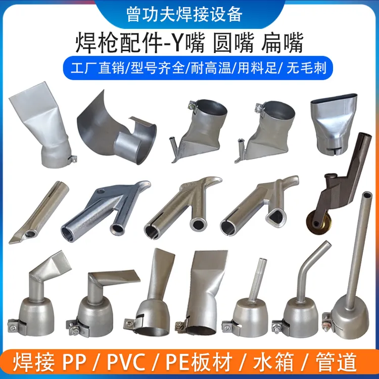 快速三角焊嘴Y型焊嘴焊接PP板热风枪配件拖嘴PVC地板焊嘴