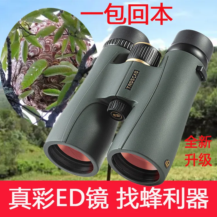 新款德国金雕ED专业寻找马蜂蜜蜂双筒望远镜高清高倍防水夜视放牧