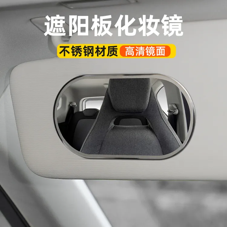 汽车遮阳板化妆镜通用车载内饰用品副驾驶遮光板薄款加装梳妆镜子