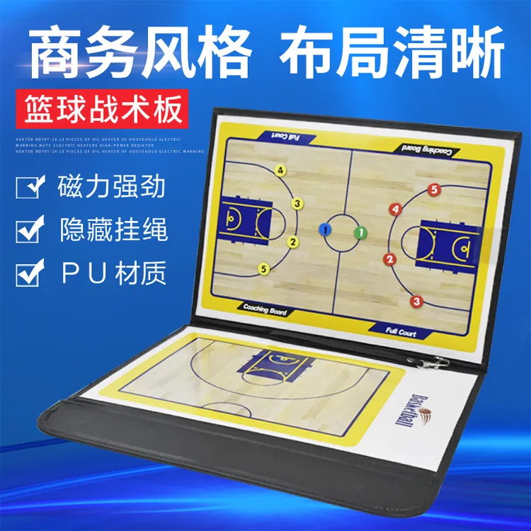 篮球战术板磁铁教练板笔记本教练指挥板演示板足球战术版教案本