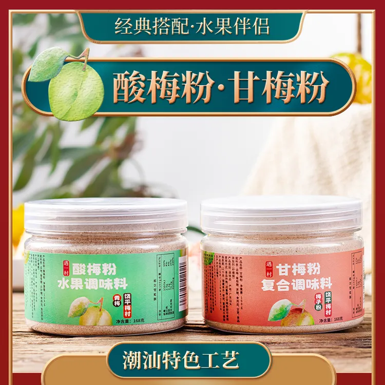YUYICUN/遇一村饶平梅乡甘梅粉青梅粉话梅粉1瓶168克水果调味料