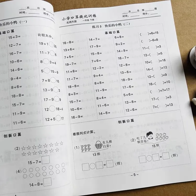 一年级下册北师大版口算提优训练北师版数学课本同步加减法练习册