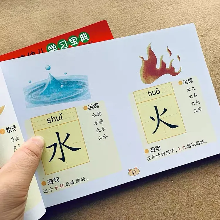 儿童认字书幼儿园看图识字书大图大字3-6岁宝宝学前简单基础手册