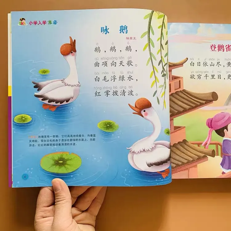 完整版唐诗300首全集学前唐诗三百首彩图注音幼儿早教古诗词书