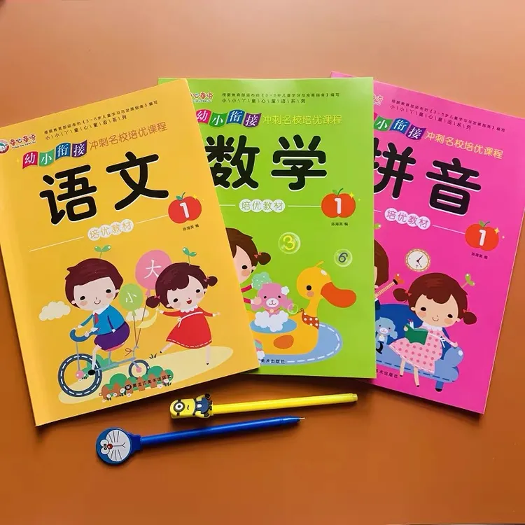 幼小衔接一日一练学前班汉语拼音数学语文教材全3本小班中班大班