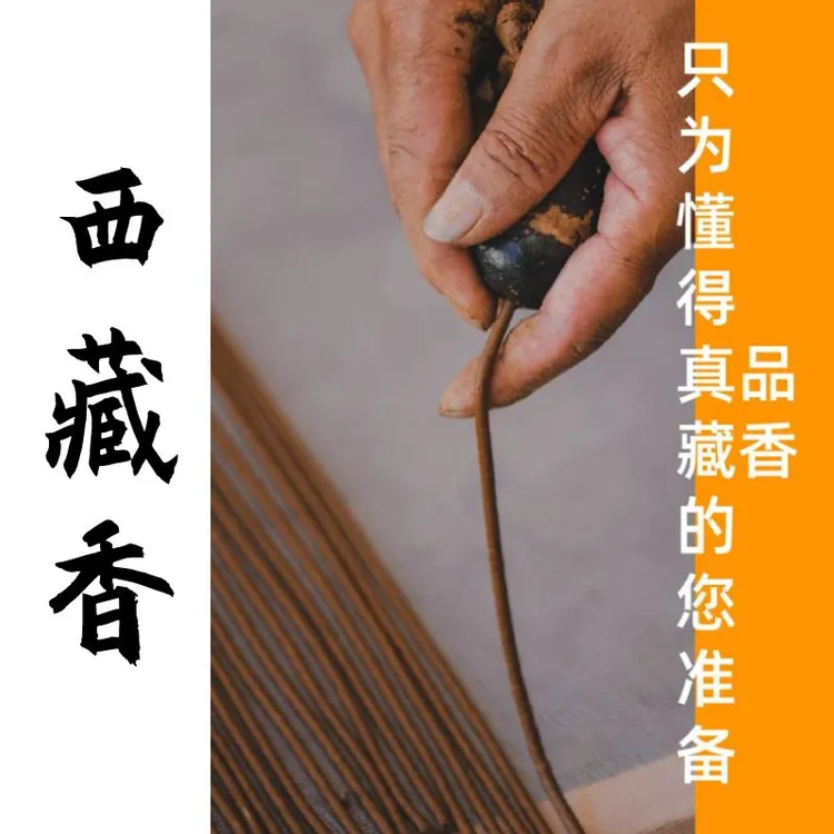 宫贡闻喜藏香A款非物质文化遗产【买三送一·买五送二】