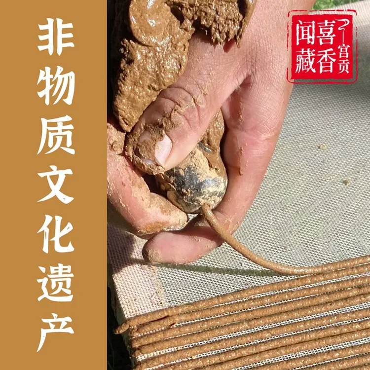 宫贡闻喜藏香D款非物质文化遗产【买三送一·买五送二】