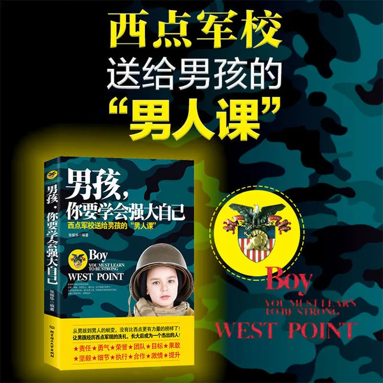 男孩你要学会强大自己 中学生课外阅读书籍 10-18岁青少年励志书