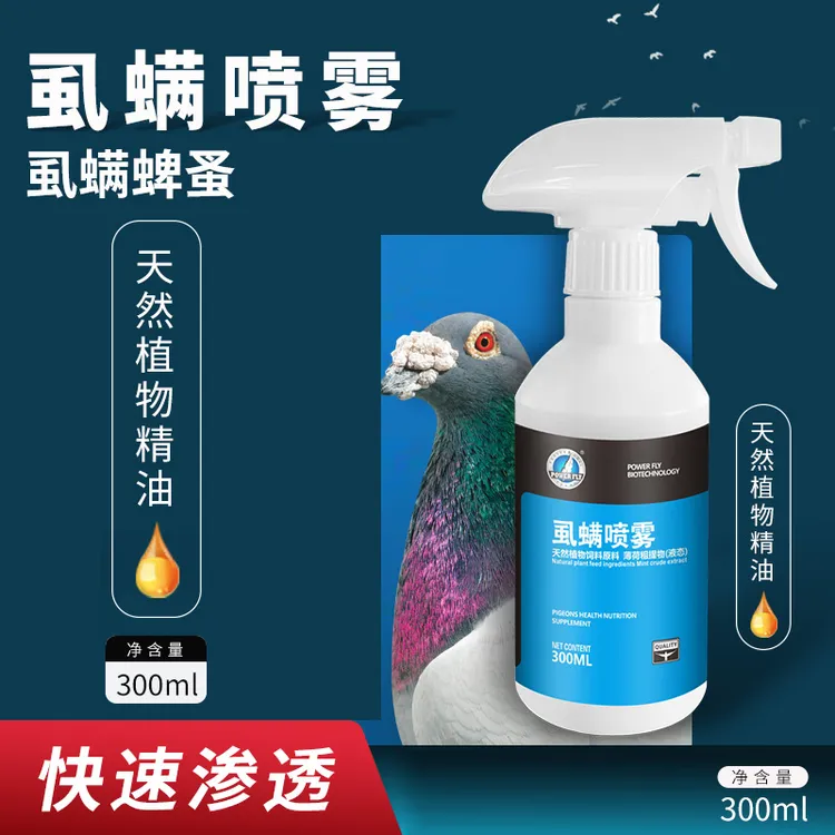 豪翔施满净羽虱螨喷雾鸽子鹦鹉鸟一喷净除蚊蝇体外虫羽虱螨虫喷剂