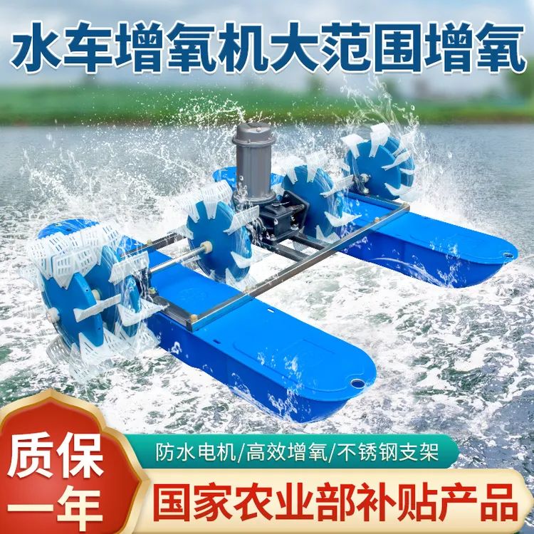 水车式鱼塘增氧机6叶大范围增氧防水电机增氧