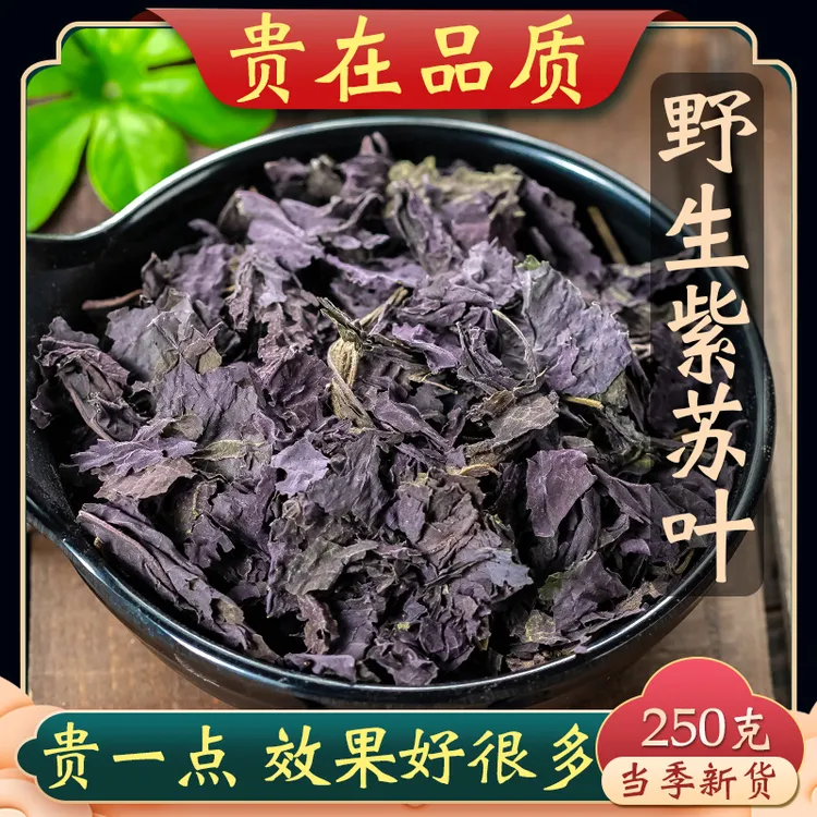 农家野生紫苏叶紫苏干货根茎食用香料炒鱼虾蟹肉去腥少梗1斤包邮