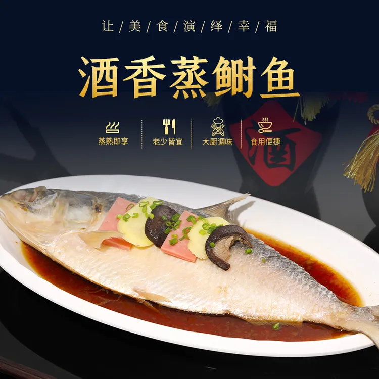丰收日半成品菜酒香蒸鲥鱼800g冷冻海鲜水产鱼制餐厅预制快手菜