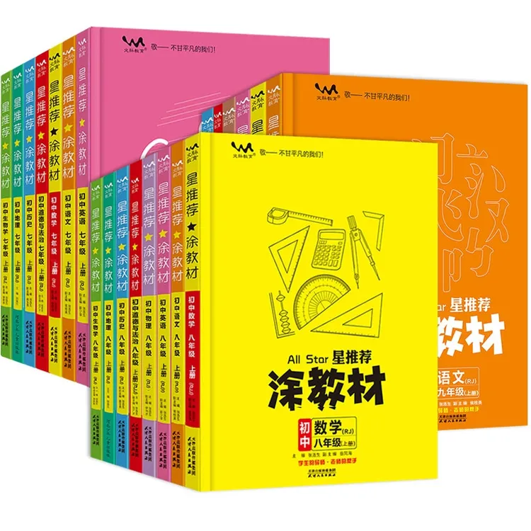 【新疆初中】涂教材2025新版初中辅导书学生通用人教老师推荐