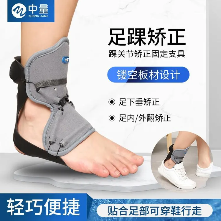 足内翻外翻矫正器足下垂矫形器纠正中风偏瘫康复脚踝关节固定足托
