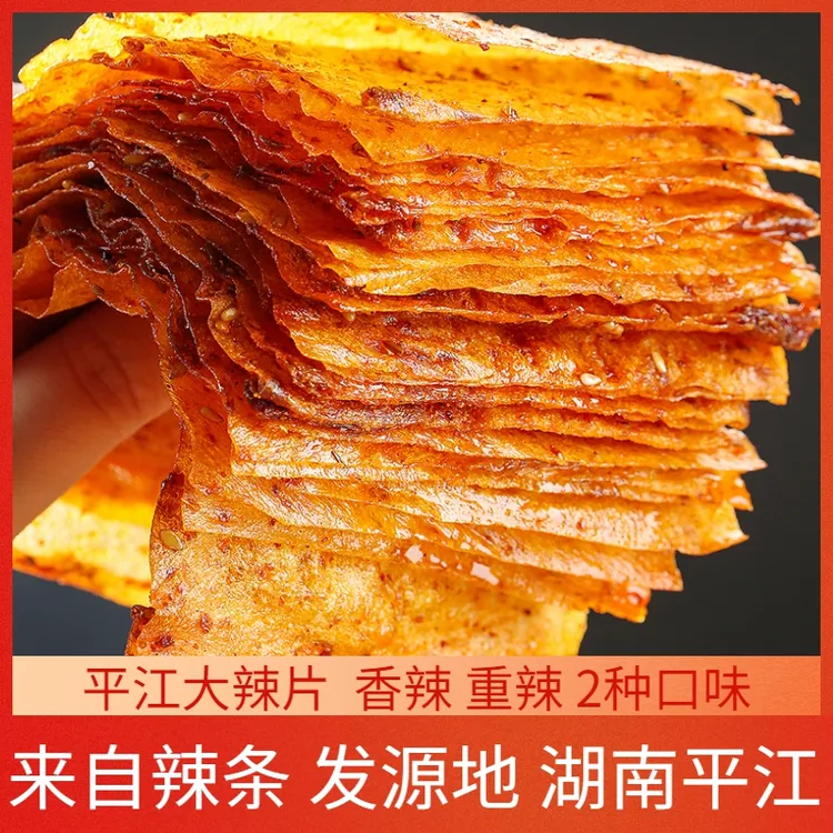 湘扬农庄湖南特产平江麻辣经典手撕大辣片香辣味辣条80后零食125g