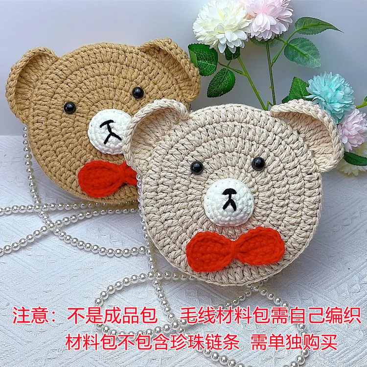 （可卿推荐）非成品小熊圆饼包毛线材料包