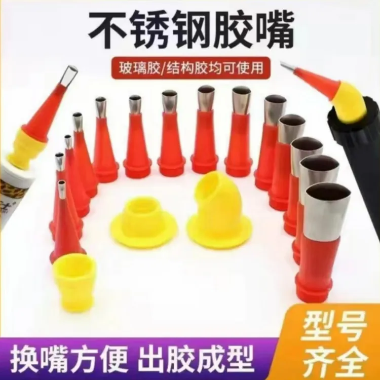 免安装可拆卸成品不锈钢胶嘴打胶神器美容胶玻璃胶结构胶通用耐磨