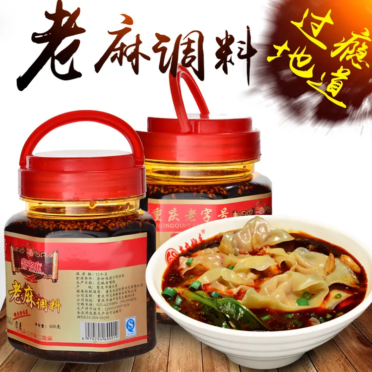 老麻抄手调料麻辣重庆小面辣椒油四川凉拌菜佐料红油泼辣子2瓶