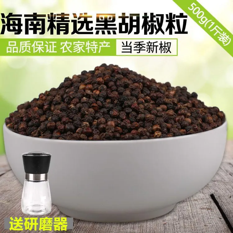 海南正宗农家自产黑胡椒颗粒500g农家用牛排西餐调味料特产200g